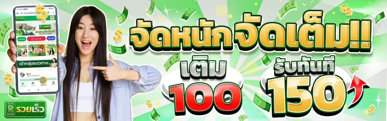 Get the full package! Top up 100, get 150 - Get rich quick - ruayraew-s