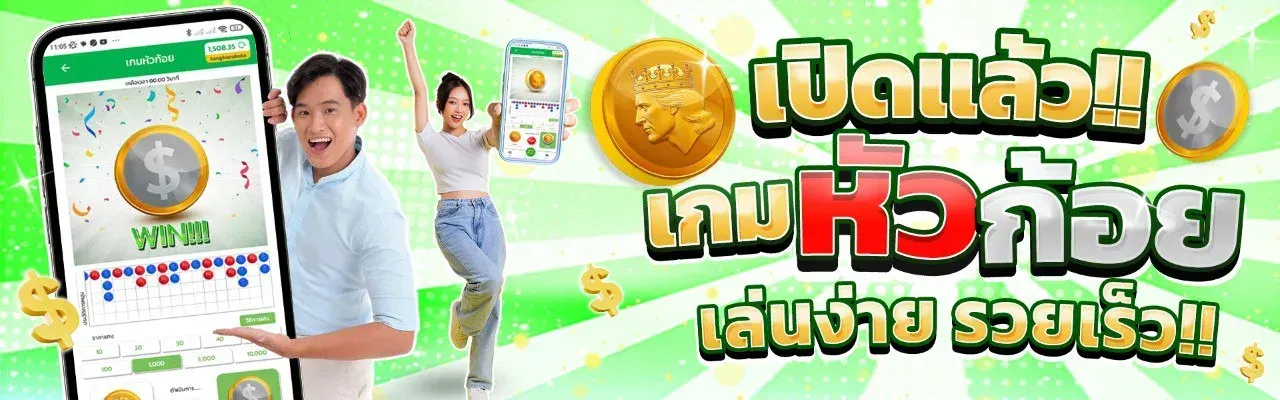 The easy and fast coin toss game is now open! - ruayraew-s